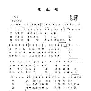 军旅歌曲100首:热血颂_歌曲简谱_词曲:陈哲 苏越