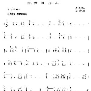 二胡谱 | 铁血丹心 顾嘉辉曲 王憓订谱