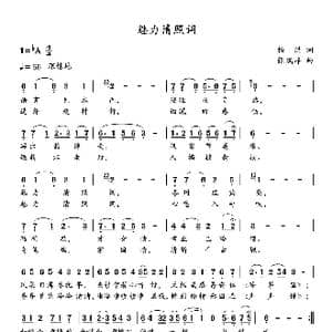 魅力清照词_歌谱投稿_词曲:杨洪 张瑞峰