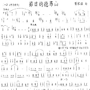 笛子谱 | 节日的德昂山