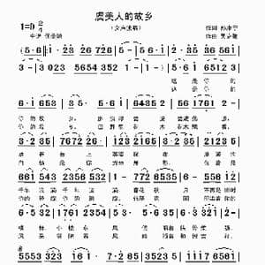 虞美人的故乡_歌曲简谱_词曲:孙康宁 吴克敏