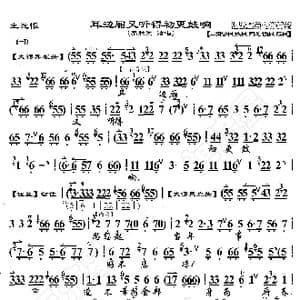 生死恨 耳边厢又听得初更鼓响_歌曲简谱_词曲:暂无 恒流星制谱