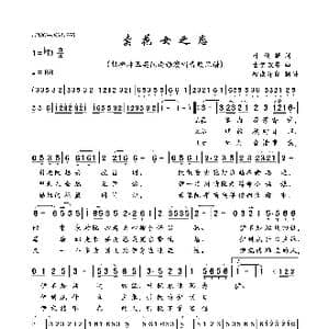 卖花女之恋_歌曲简谱_词曲:叶俊麟 古贺政男