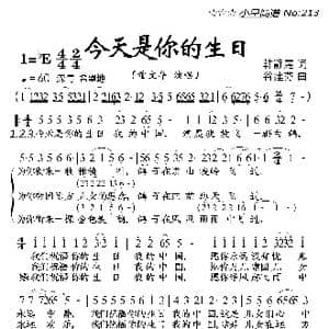 今天是你的生日_歌曲简谱_词曲:韩静霆 谷建芬