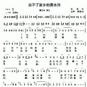忘不了家乡的黄水河_歌谱投稿_词曲:张郁 奇峰 戴戡