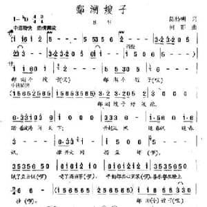鄱湖嫂子_民歌简谱_词曲:陈特明 何群
