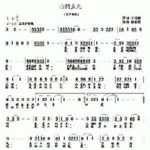 山的女儿_民歌简谱_词曲:于晓敏 李志明