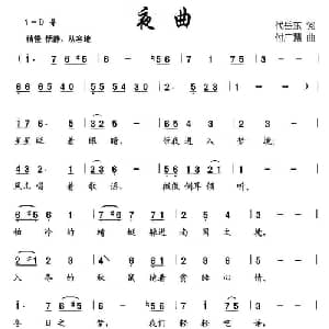 夜曲_儿歌乐谱_词曲:代岳东 付广慧