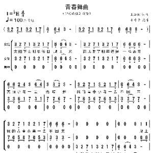 青春舞曲_歌曲简谱_词曲:王洛宾 王洛宾