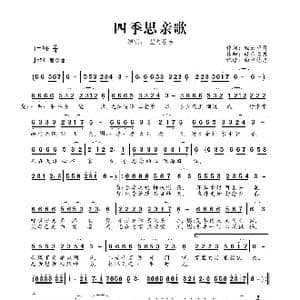 四季思亲歌_歌曲简谱_词曲:轻云望月 轻云望月