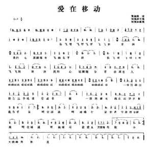 爱在移动_民歌简谱_词曲:苏邮翠 宗国昌