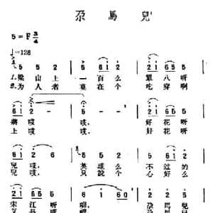 尕马儿_民歌简谱_词曲: 青海民歌 王云阶选编