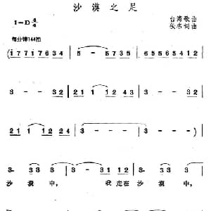 沙漠之足_通俗唱法乐谱