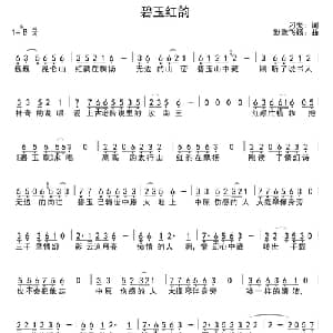 碧玉红韵_通俗唱法乐谱_词曲:刁夫 默默飞扬