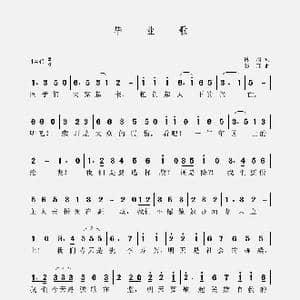 毕业歌_歌曲简谱_词曲:陈瑜 聂耳