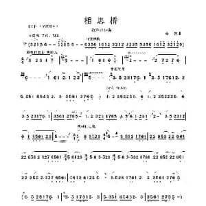 相思桥_歌谱投稿_词曲: 秦艺