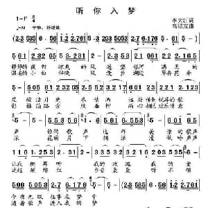 听你入梦_通俗唱法乐谱_词曲:李大江 高福友