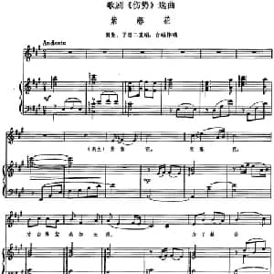 紫藤花_美声唱法乐谱_词曲:王泉 韩伟 施光南