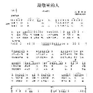 最敬重的人_歌曲简谱_词曲:高雪英 胡润华 方舟