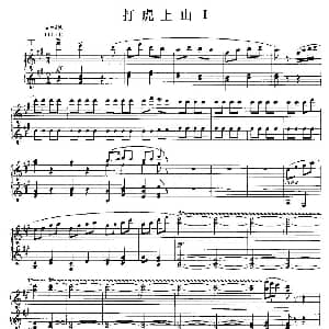 电子琴谱 | 打虎上山 电子琴合奏第一声部分谱