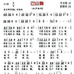 巴山舞_民歌简谱_词曲:佟文西 唐新成