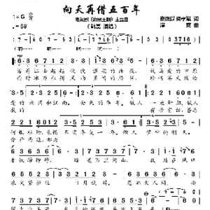 向天再借五百年_歌曲简谱_词曲:张俊以 浮克
