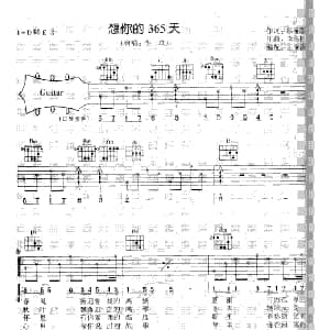 想你的365天 吉他谱 李玟 邬裕康 李伟菘