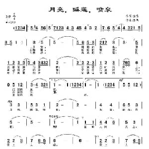 月亮,睡莲,喷泉_通俗唱法乐谱_词曲:金浩 金浩