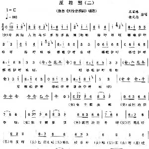 二人转谱 | 反救驾 二 刘金定探病 唱段