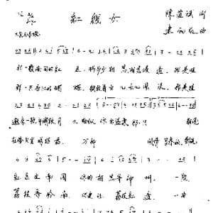 红线女_歌谱投稿_词曲:陈道斌 连向先