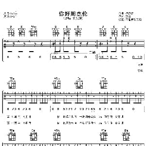 你好周杰伦 吉他谱 安又琪 文雅 谭伊哲