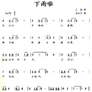 下雨啦_儿歌乐谱_词曲:王海 朱沁汀