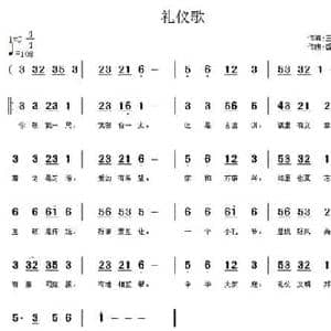 礼仪歌_民歌简谱_词曲:王剑钟 虔青草