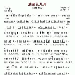 油菜花儿开_歌谱投稿_词曲:梁爱科 蒋才胜