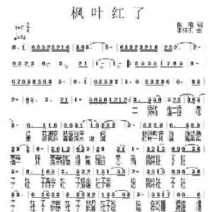 枫叶红了_民歌简谱_词曲:向琳 李怀东