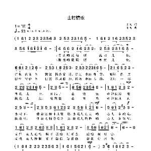 山村情歌_歌曲简谱_词曲:袁龙 袁龙