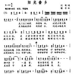 阳光畲乡_民歌简谱_词曲:刘刚 珊卡