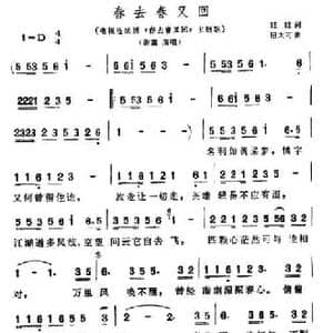 春去春又回_民歌简谱_词曲:娃娃 钮大可