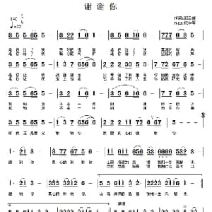 谢谢你_通俗唱法乐谱_词曲:郭云鑫 祝学军