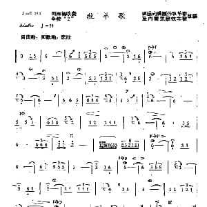 笛子谱 | 牧羊歌 赵松庭改编