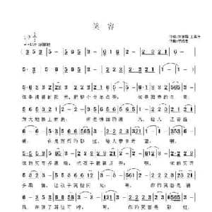 笑容_民歌简谱_词曲:刘慧娟 王卓芳 李成忠