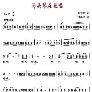 马头琴在歌唱_民歌简谱_词曲:李如会 何振京