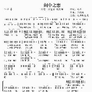 阆中之恋_歌谱投稿_词曲:童年 王晓峰