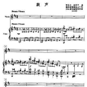 小提琴谱 | 鼓声 小提琴 钢琴 李自立