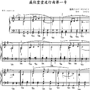 威仪堂堂进行曲第一号 钢琴谱 爱德华 埃尔加爵士作曲 山水眩月制谱