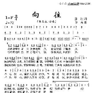 向往_歌曲简谱_词曲:田地 印青