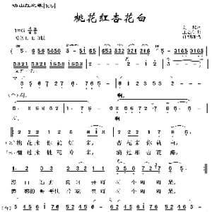 映山红之歌:桃花红杏花白_歌曲简谱_词曲:刘麟 王志信