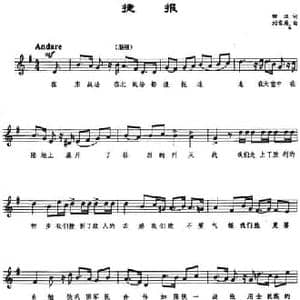 捷报_民歌简谱_词曲:田汉 刘雪庵