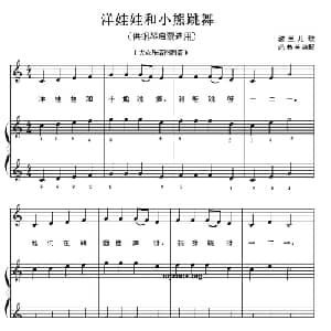 洋姥姥和小熊跳舞_儿歌乐谱_词曲: 范书英