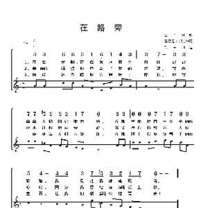 巴西 在路旁_歌谱投稿_词曲:巴西民歌 汪德健 刘淑芳译配